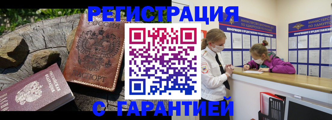 временная регистрация в квартире в Закаменске